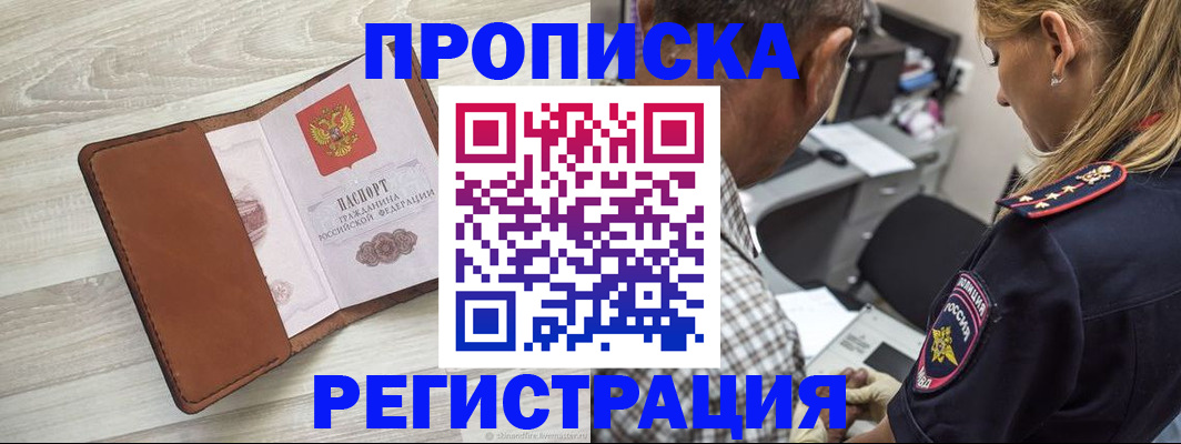прописка для работы в Верхней Пышме